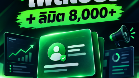 เฟสเขียว +ลิมิต 8,000+